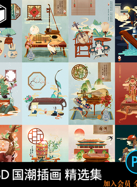 国潮传统中国风复古民国风插画海报背景PSD设计素材PS元素图模板