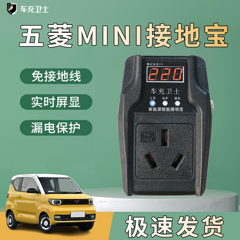 五菱宏光mini接地宝专用马卡龙新能源车地线宝充电电动车转换器GB