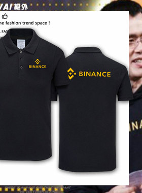 binance加密货币平台币安中国华人首富POLO衫男女带领有领短袖T恤