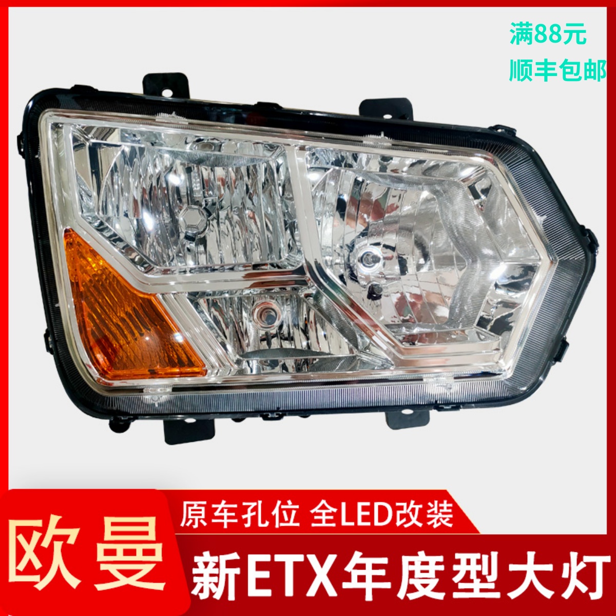 适用欧曼ETX年度型大灯总成原厂配件新前大灯改装LED福田自卸车款