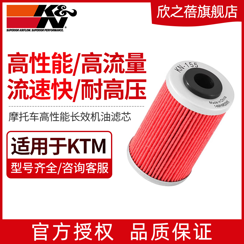 KN摩托车机滤适用于KTM RC125/200/250 Duke杜克390RC机油格滤芯