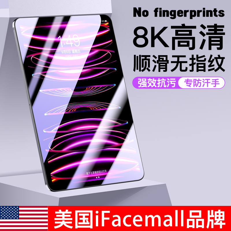 ifacemall适用iPad钢化膜ipadair5保护4苹果Pro11寸屏幕mini6贴膜平板10.2防指纹10护眼第九代9高清8全屏覆盖