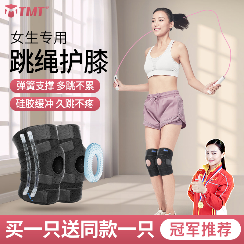 专业跳绳护膝运动女膝盖半月板损伤关节保护髌骨带套登山跑步护具