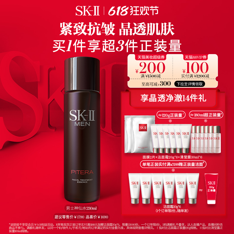 【618现货速抢】SK-II男士神仙水精华液护肤控油礼盒礼物skll sk2