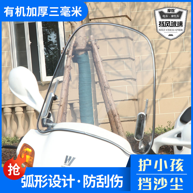 加宽加高踏板车前挡风板摩托车电动车挡风玻璃有机玻璃通用挡风罩