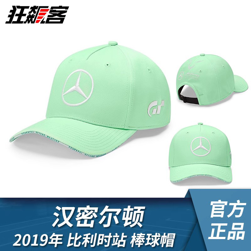 F1赛车模型摆件周边服饰帽子奔驰2019年汉密尔顿棒球帽比利时W10