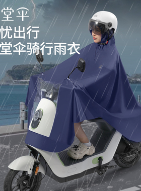 天堂加厚防暴雨摩托车电动车雨衣女长款全身成人骑行防水雨披男款