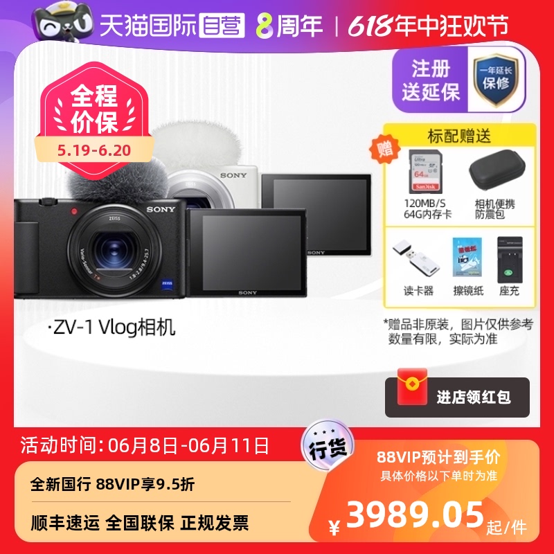 【自营】Sony/索尼 ZV-1 4K视频旅游 美肤拍摄 小巧轻便 Vlog相机
