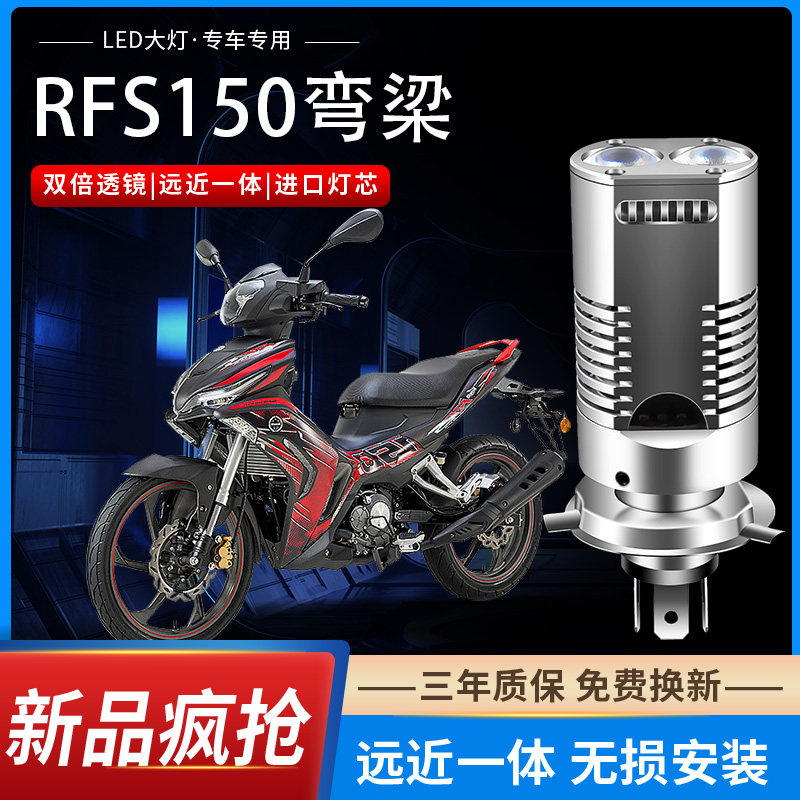 贝纳利RFS150弯梁摩托车LED透镜大灯改装配件远光近光一体H4灯泡