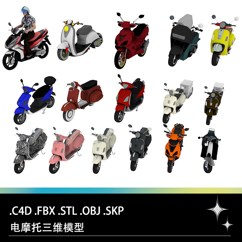 C4D FBX STL OBJ SU电瓶车电动摩托车两轮摩托三维3D模型素材文件