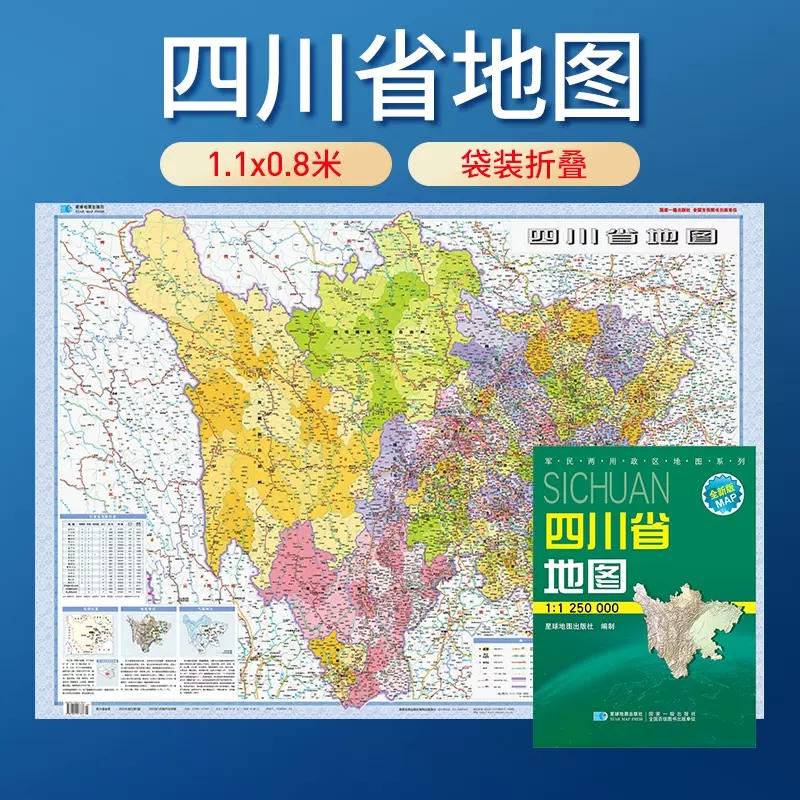 四川交通地图