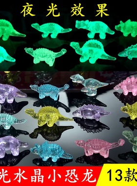 仿真夜光小恐龙玩具彩色水晶宝石发光动物幼儿园奖品小礼物儿童