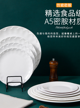 密胺盘子商用自助餐盘白色仿瓷塑料圆盘酒店餐厅餐具饭店专用菜盘