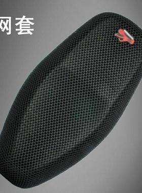 适用于豪爵悦星HJ125T-9C踏板摩托车座套加厚网状防晒隔热坐垫套