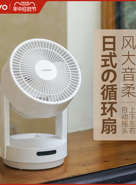 yoiwo囿一物空气循环扇电风扇家用台扇微静音桌面式摇头宿舍小型