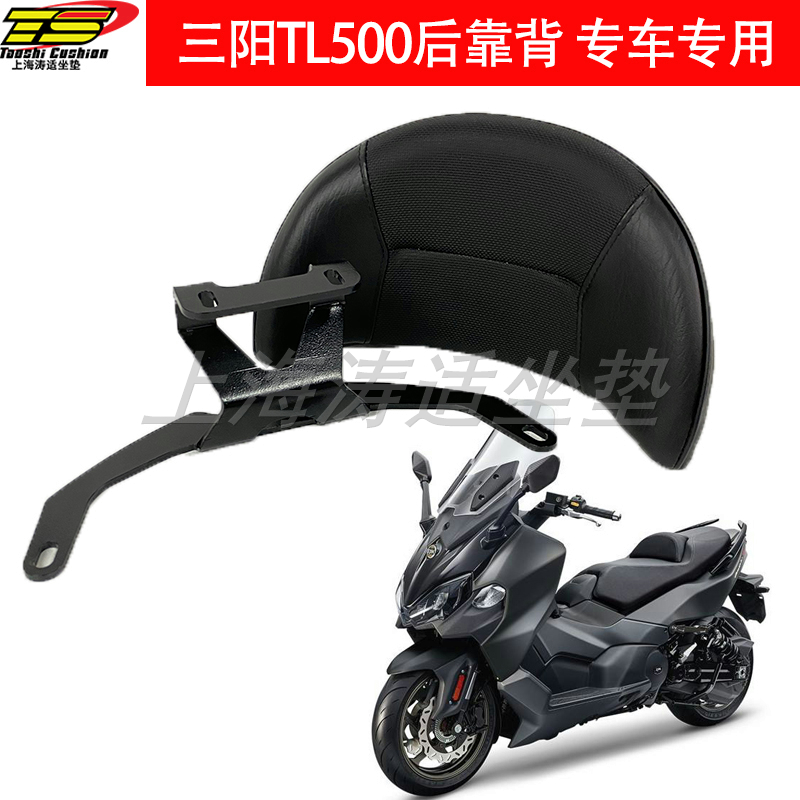 三阳TL500改装后靠背摩托车配件后靠背专车专用无损安装