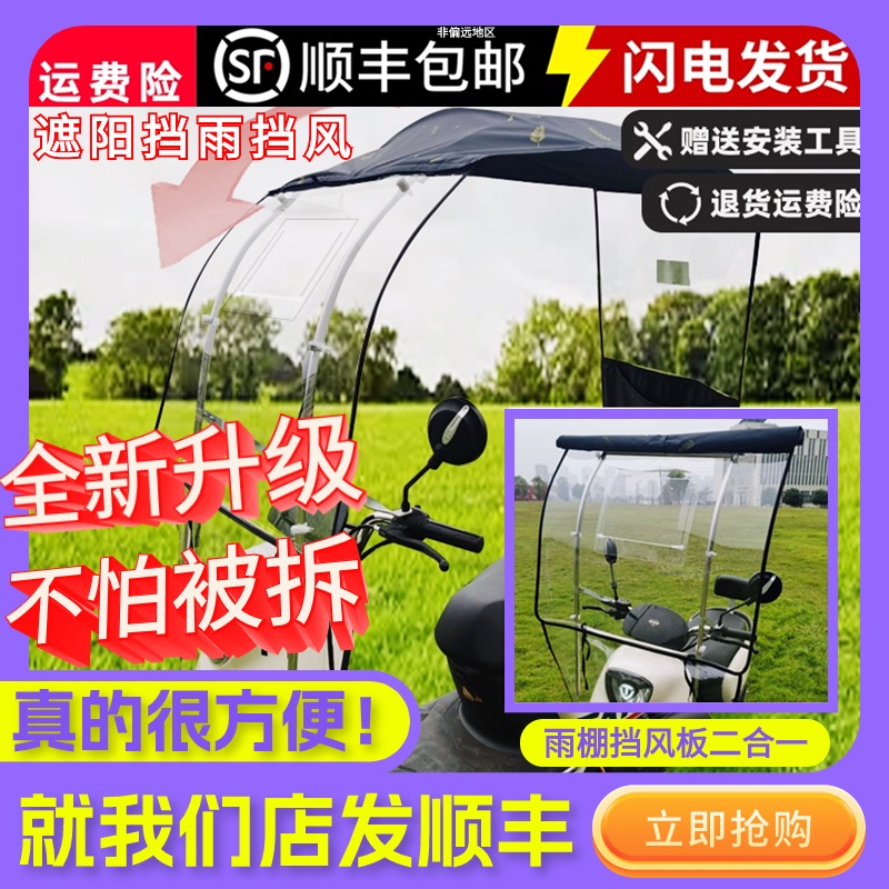 电动车遮雨棚新款摩托电瓶车防晒防雨挡风罩遮阳2024可拆安全雨伞