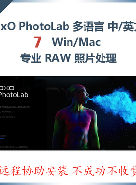 DxO PhotoLab 7 中文多语言专业版 raw图片处理降噪软件 Win/Mac