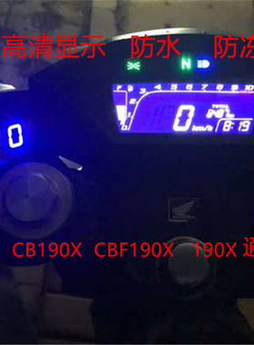 CB190X 190 CBF190摩托车暴风眼猛鸷战鹰档位显示器套装配件