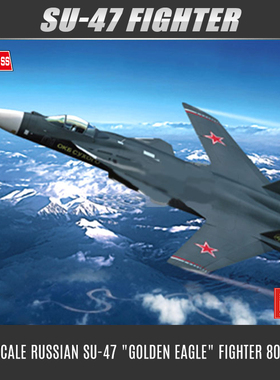 小号手军事飞机拼装模型军战1:72现代俄罗斯苏47金雕战斗机80211