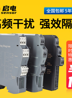 信号隔离器4-20mA转直流电流电压分配器一进二出模拟量模块安全栅