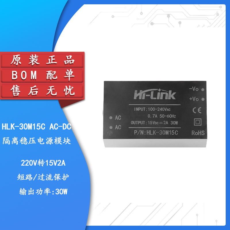 HLK-30M15C AC-DC隔离稳压电源模块220V转15V2A30W内置EMC电路