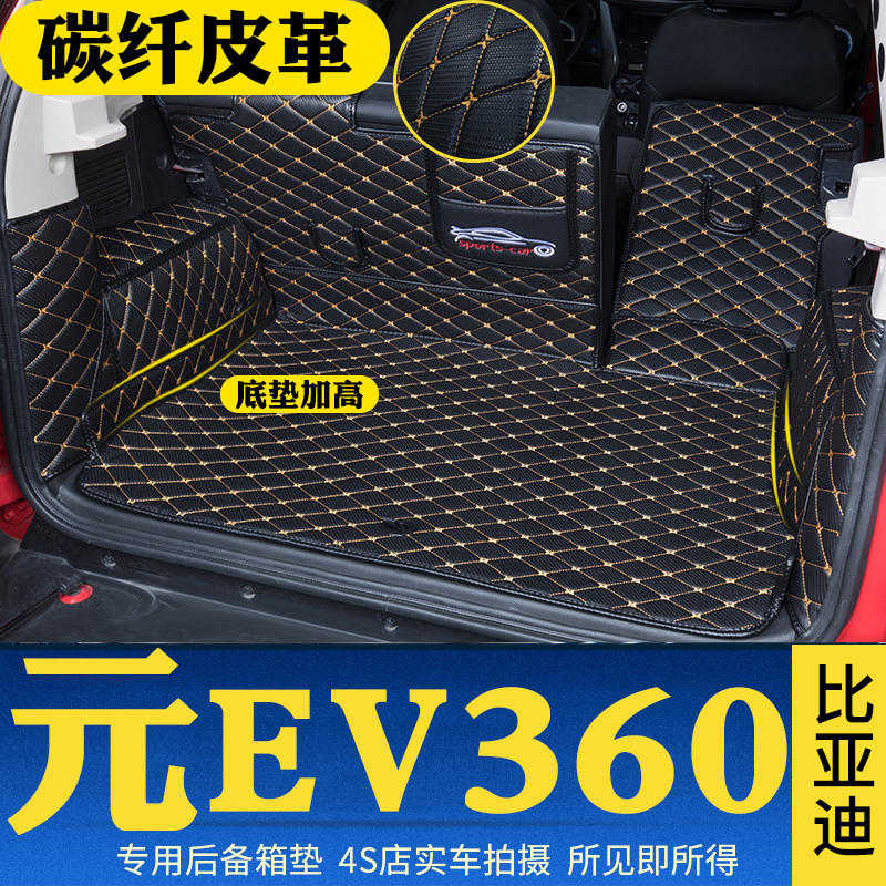 比亚迪元ev360后备箱垫全包围元新能源后备箱垫EV535尾箱垫装饰品