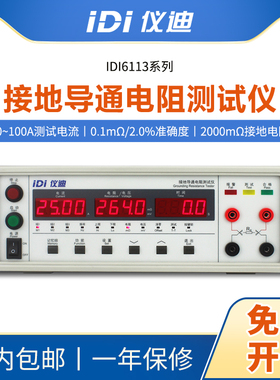 青岛仪迪IDI6113接地导通电阻测试仪IDI6114安规电阻测量仪