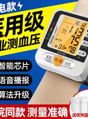 血压计家用高精准医用级测量仪器腕式电子测压仪医院同款专用正品