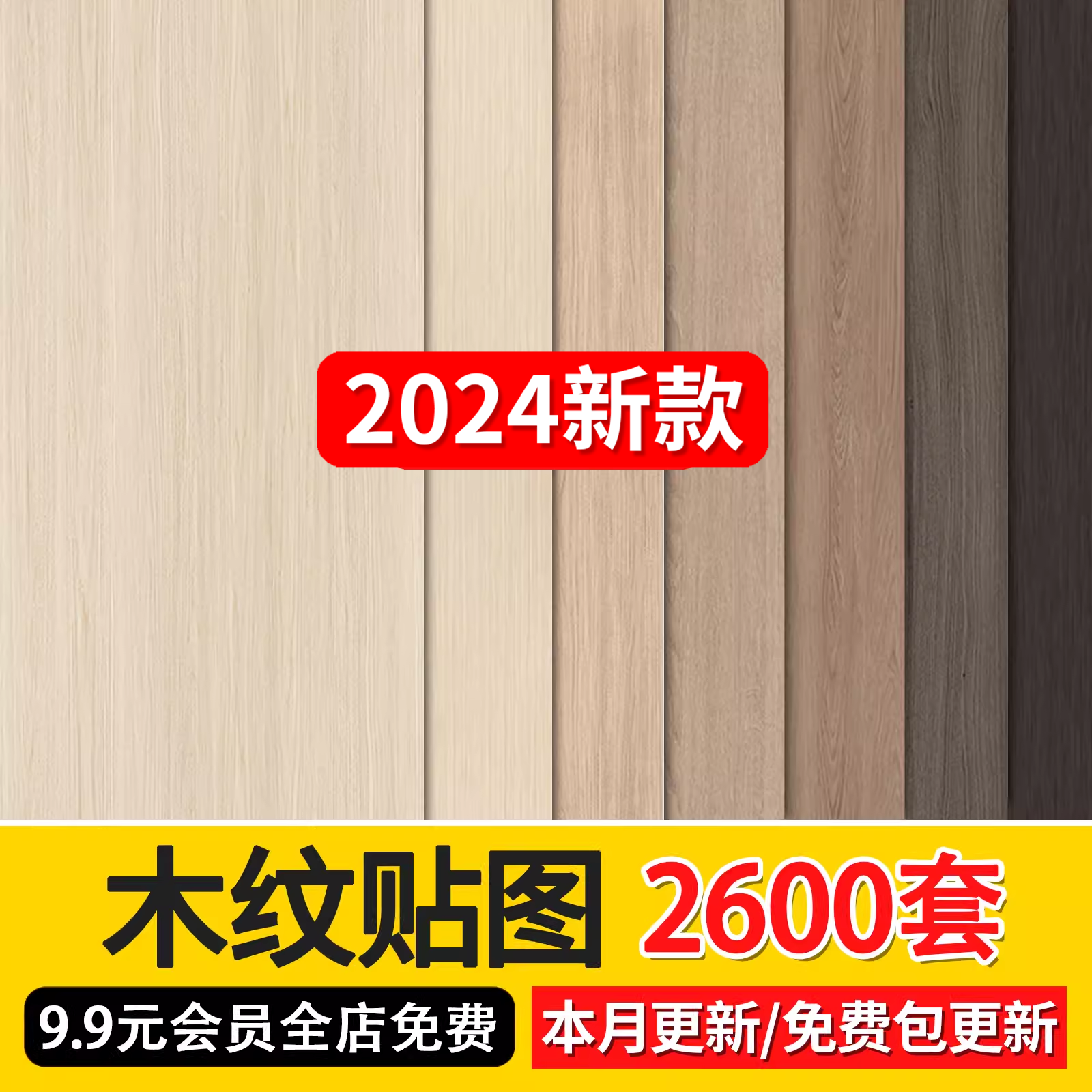 2024木质木材木纹高清素材酷家乐3D贴图纹理室内木饰面原木3dmax