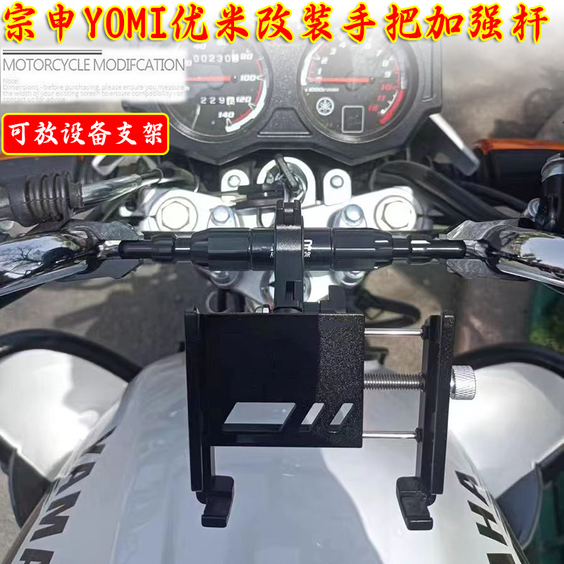 适用宗申YOMI优米改装车把加强杆拓展横杆 扩展手机支架配件