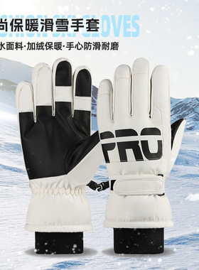 冬季加绒手套男士保暖户外滑雪手套防水触屏加厚骑行开摩托车防风