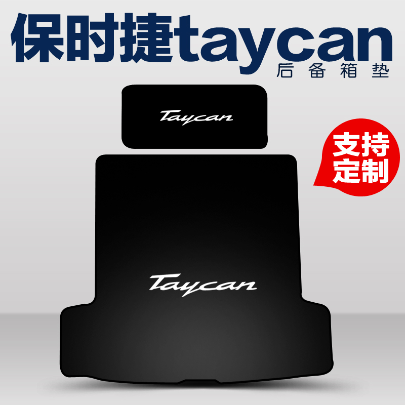 23款保时捷Taycan后备箱垫猎装汽车尾箱垫专用新能源卡通潮牌卡宴