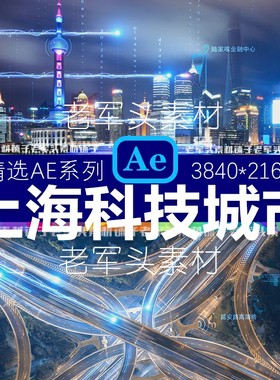 AE58上海科技城市地标光线模板4K蓝色光线时代信息数据东方明珠塔