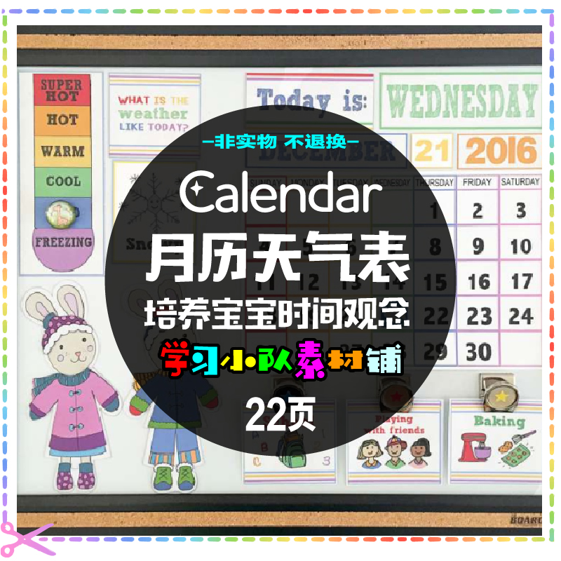 B24 英语早教启蒙素材 月历Calendar+天气表可爱日历电子版源文件