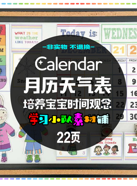 B24 英语早教启蒙素材 月历Calendar+天气表可爱日历电子版源文件