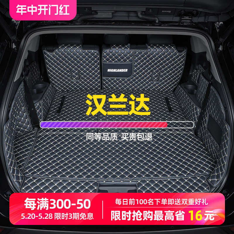 适用丰田汉兰达后备箱垫09-23款全包围2022第四代汽车尾箱垫7座5