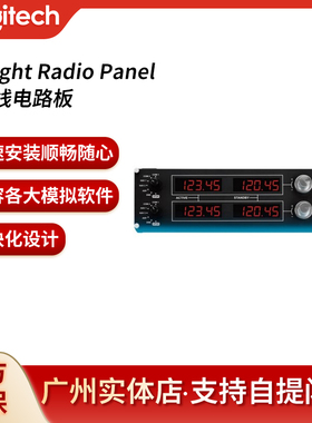 罗技Flight Radio Panel专用驾驶舱模拟无线电控制器民航模拟飞行