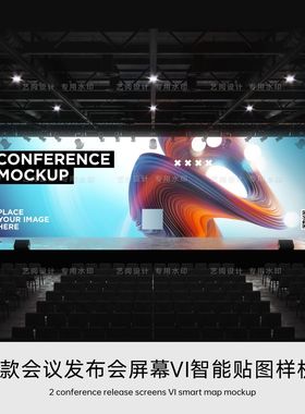 企业产品发布会led巨型屏幕会议舞台ppt智能贴图样机psd素材2