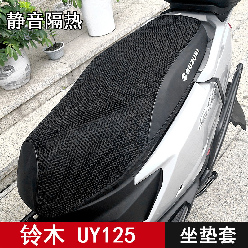 新款铃木UY125坐垫套UY125T-A座套防水防晒座包套摩托车改装配件