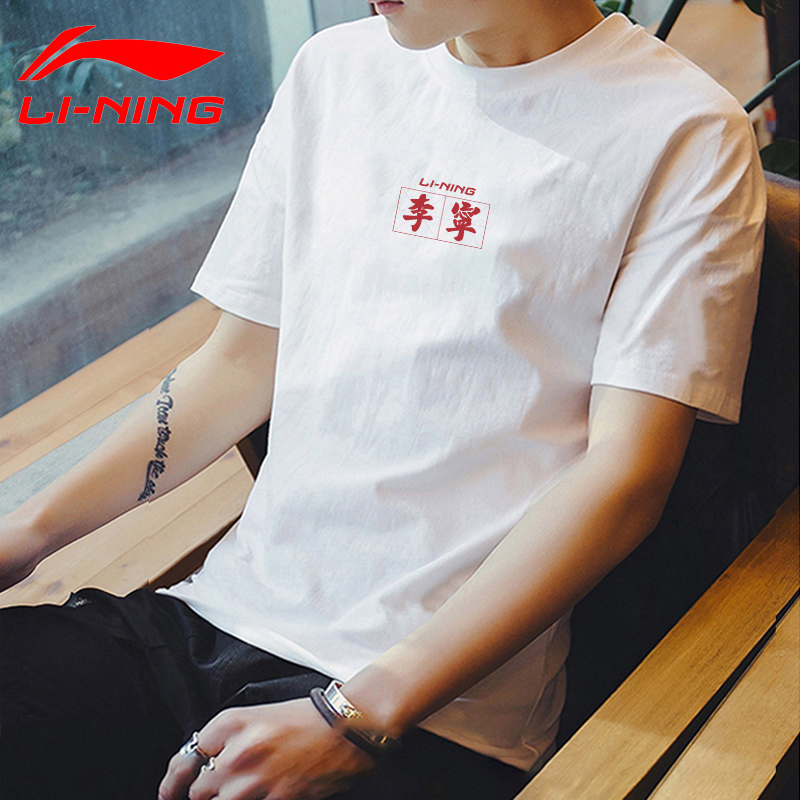 李宁纯棉短袖T恤男夏季新款宽松圆领白色上衣休闲运动半袖文化衫