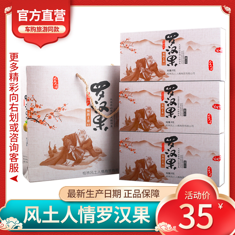 风土人情罗汉果茶独立包装广西桂林特产脱水罗汉果仁果芯导游推荐