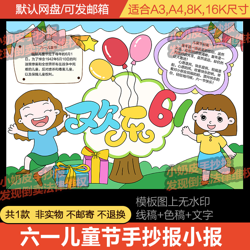 庆祝欢度六一儿童节欢乐61手抄报幼儿小学生小报模板电子版填涂色