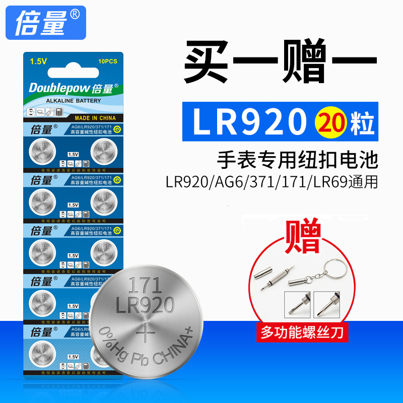 倍量AG6 sr920sw手表电池电子品牌通用型号SR921 371A 171纽扣电池 LR920 LR69 370小号