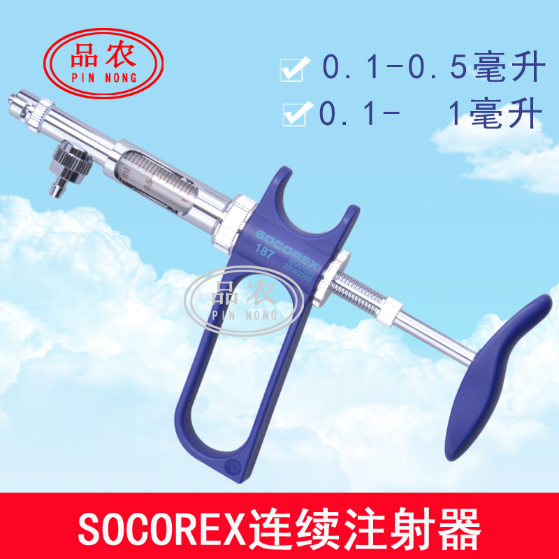 瑞士进口SOCOREX 0.1-0.5-1毫升鸡 鸽 泥鳅用疫苗可调连续注射器