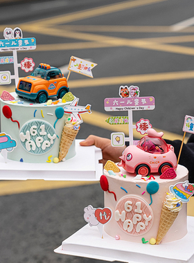 卡通小汽车六一快乐儿童节蛋糕装饰摆件61快乐成长路牌烘焙插件