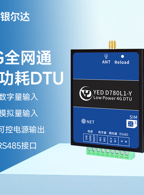 4G低功耗DTU模块电流电压数字量输入检测物联网控制RS485网关RTU