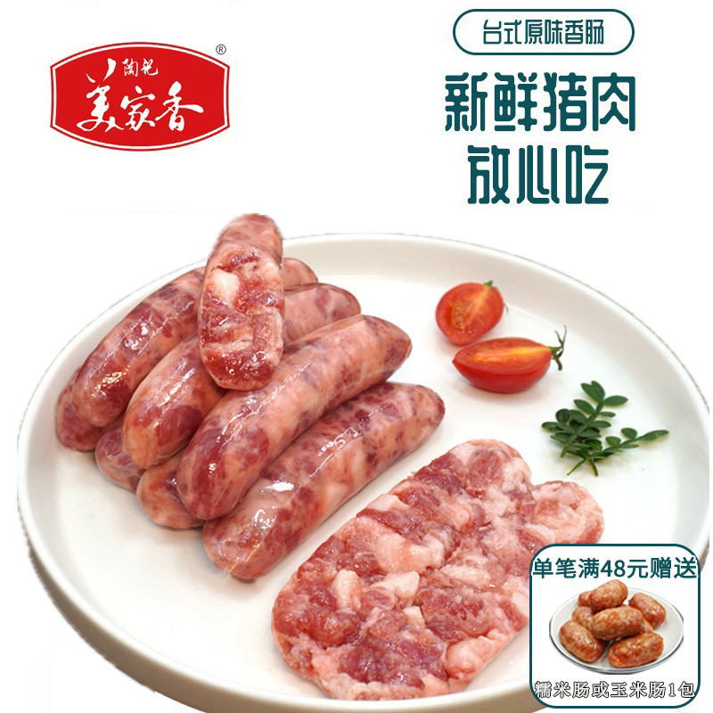 台式士林大香肠猪肉香肠商用正宗台湾烤肠原味纯鲜肉香肠夜市烧烤