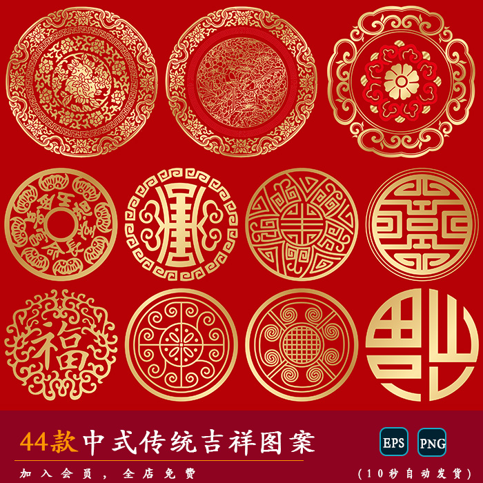【中式】传统古典吉祥福字印章花纹样装饰图案AI矢量PNG免扣素材