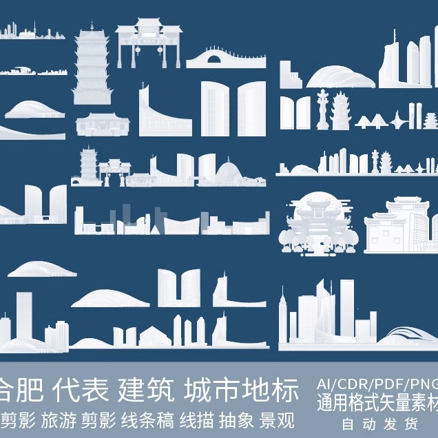 合肥安徽剪影地标旅游建筑景点手绘地平天际线描稿城市插画图素材